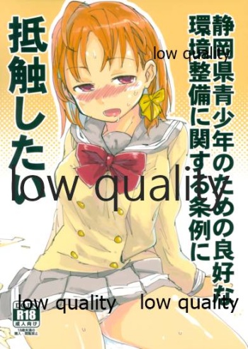 (C91) [Saperon Black (Sape)] Shizuoka-ken Seishounen no Tame no Ryoukou na Kankyoseibi ni Kansuru Jorei ni Teishoku Shitai (Love Live! Sunshine!!) cover