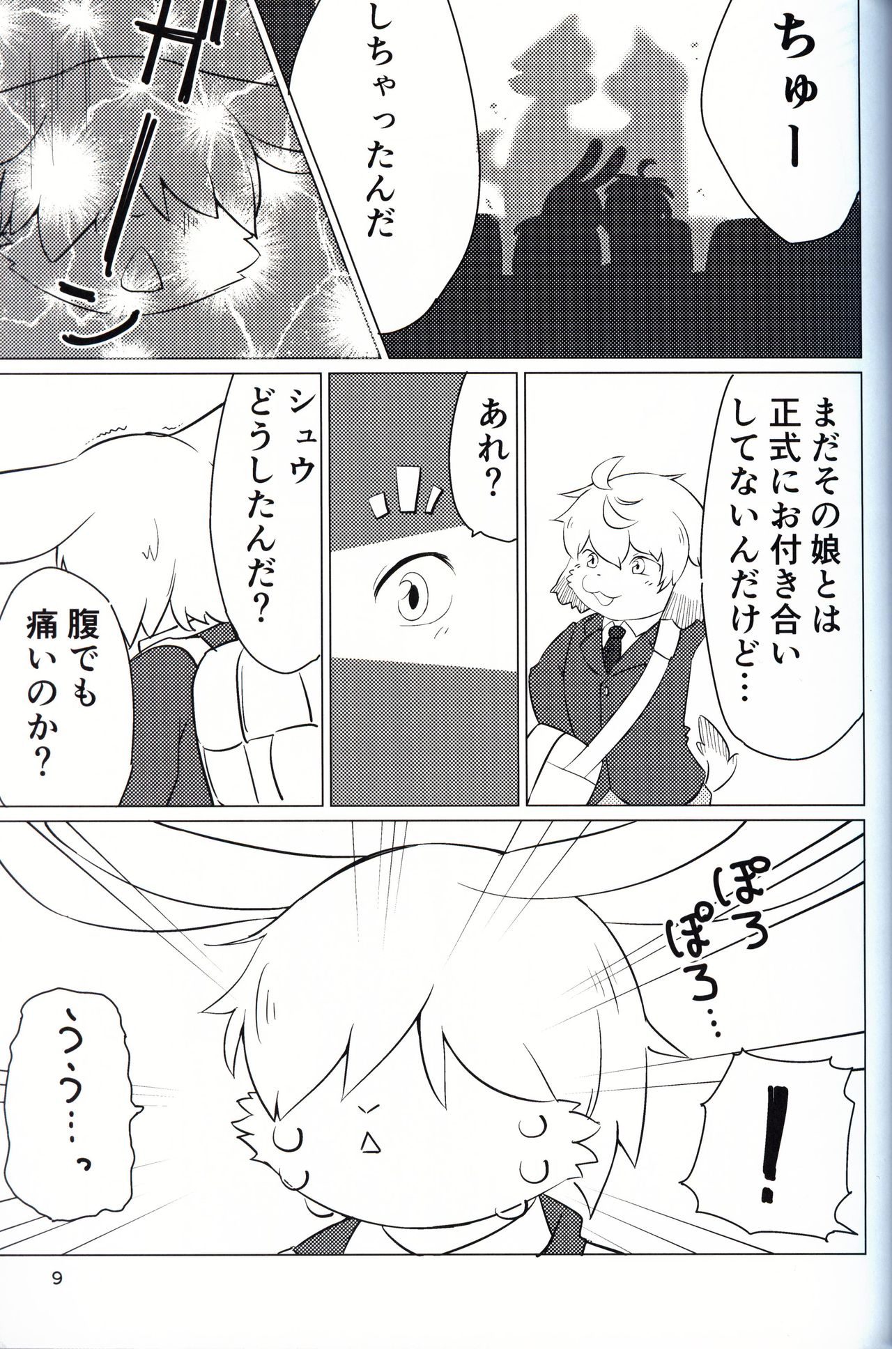 Akisame page 8 full