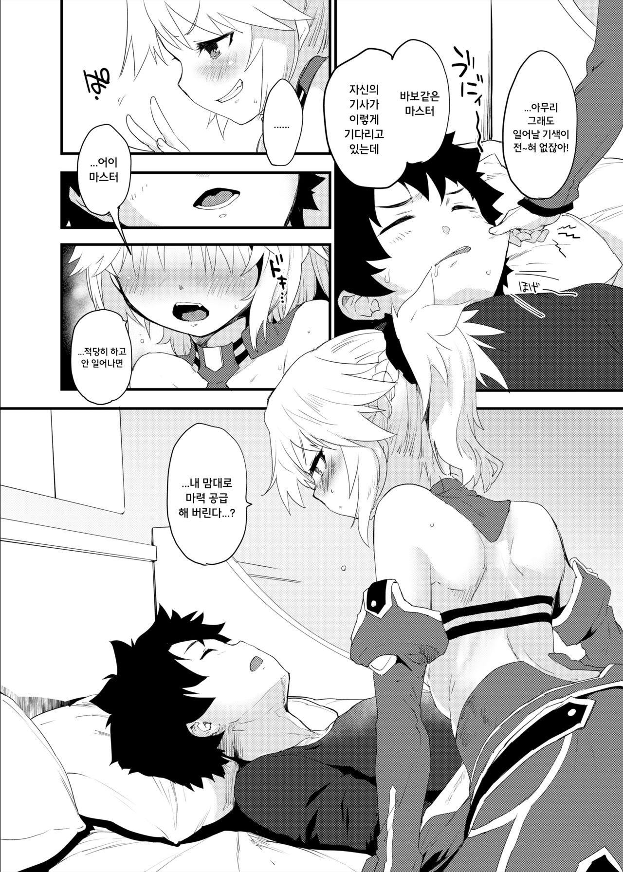 Master no Sei da zo... | 마스터 때문이야... page 5 full