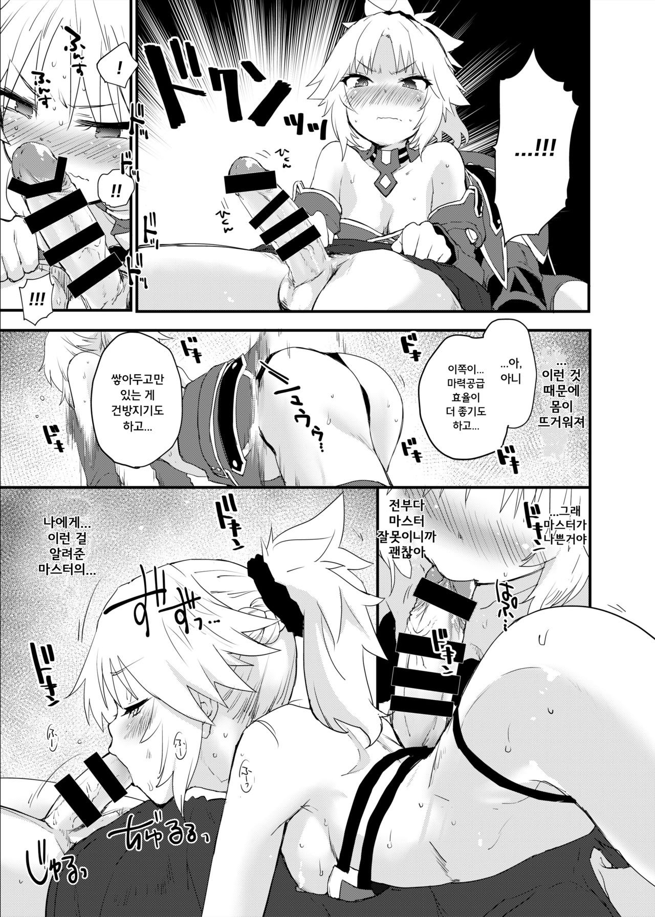 Master no Sei da zo... | 마스터 때문이야... page 8 full