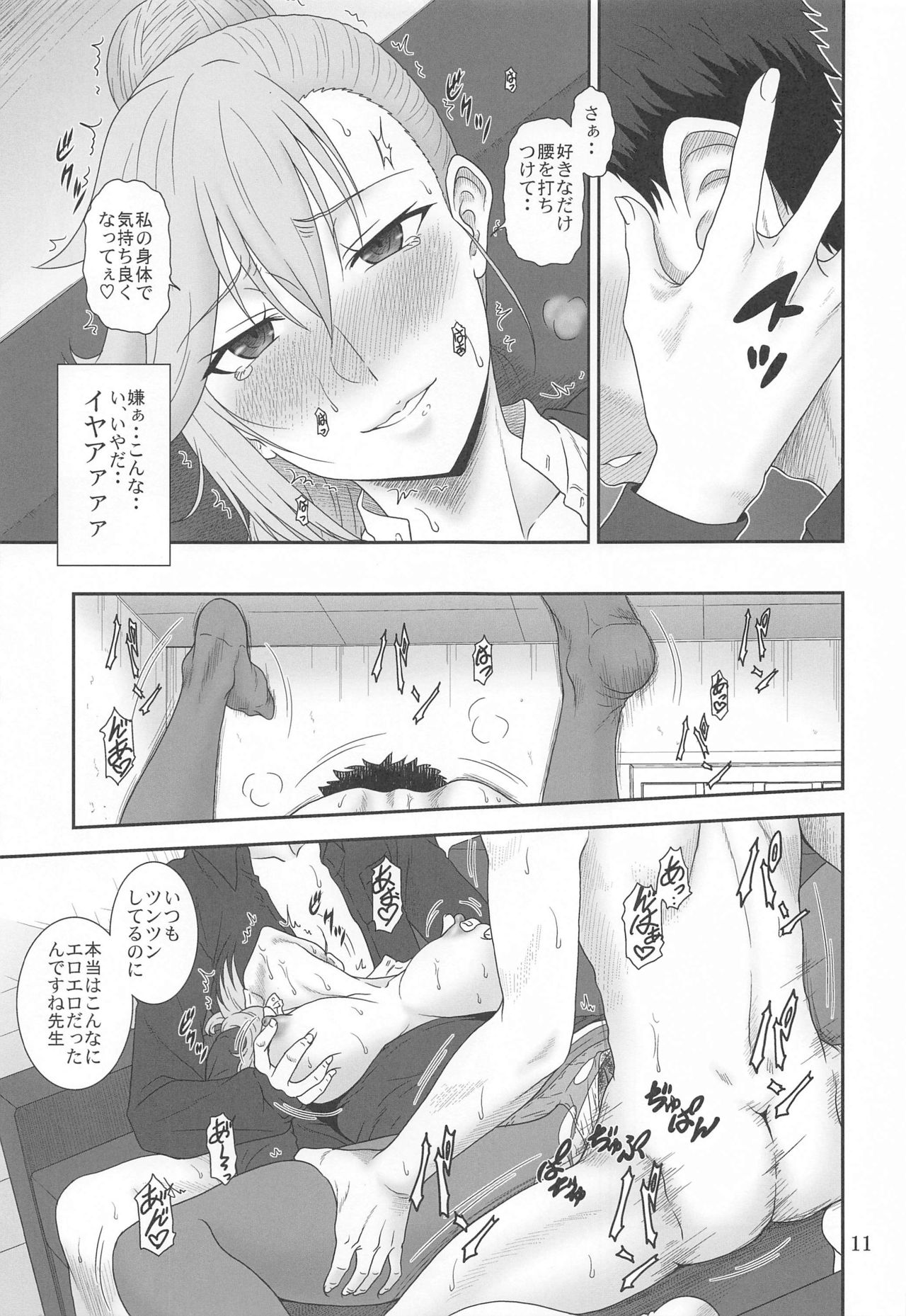 Jijoujibaku no Gakuin Kyoushi page 10 full