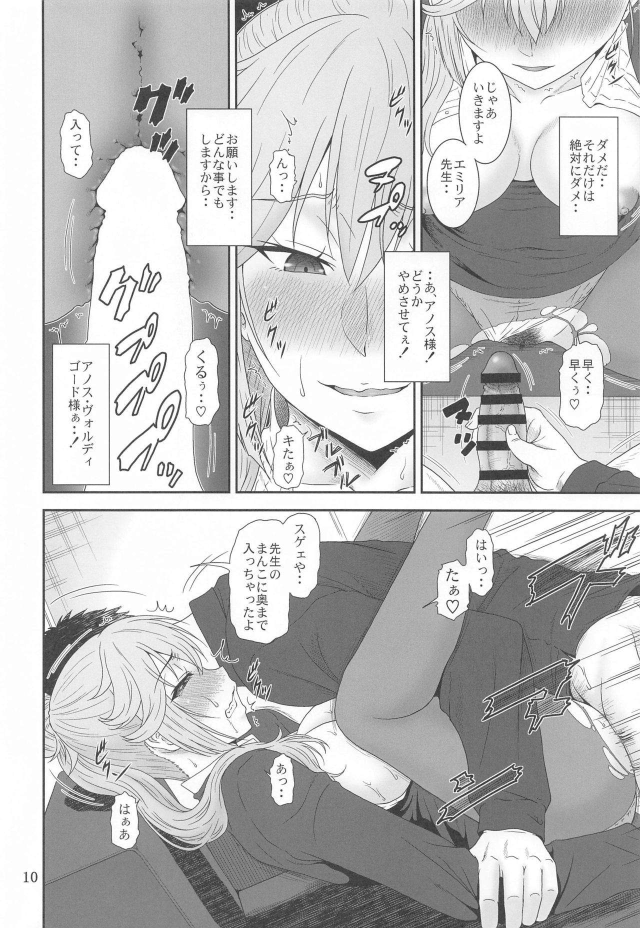 Jijoujibaku no Gakuin Kyoushi page 9 full