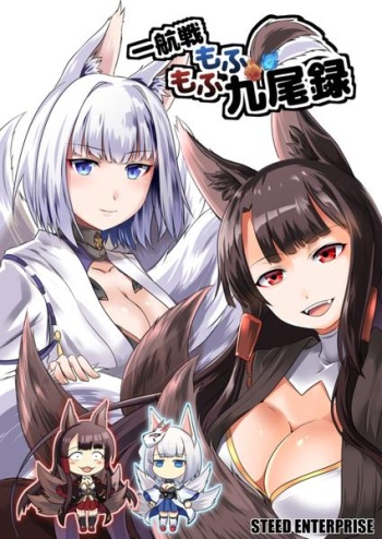 (CT31) [STEED ENTERPRISE (STEED)] Ikkousen Mofumofu Kyuubiroku (Azur Lane) [Sample] cover