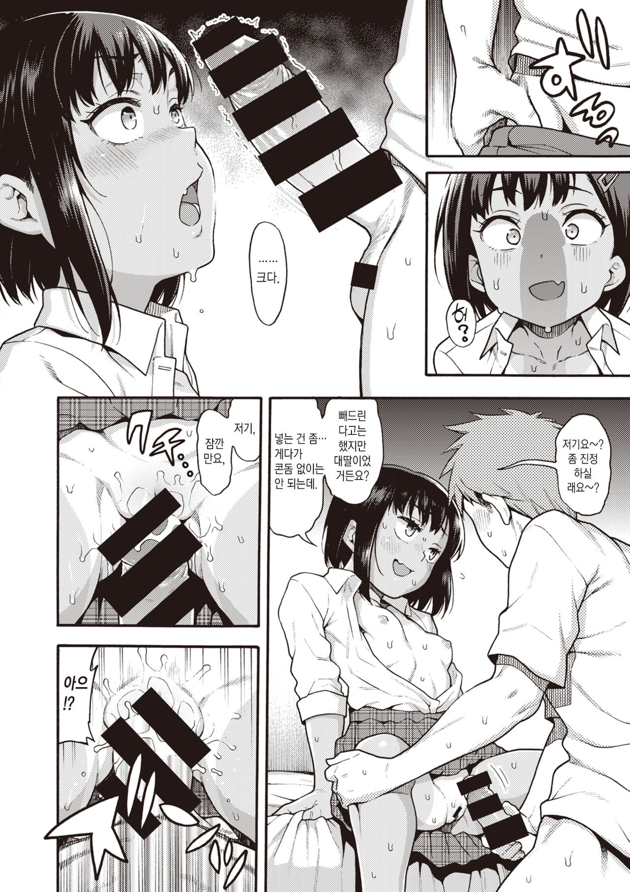 Yajuu Senpai to Oshikake Zako Kouhai | 야수 선배와 밀어붙이는 꼬마 후배 page 11 full