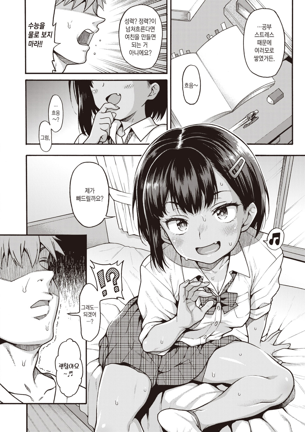 Yajuu Senpai to Oshikake Zako Kouhai | 야수 선배와 밀어붙이는 꼬마 후배 page 7 full