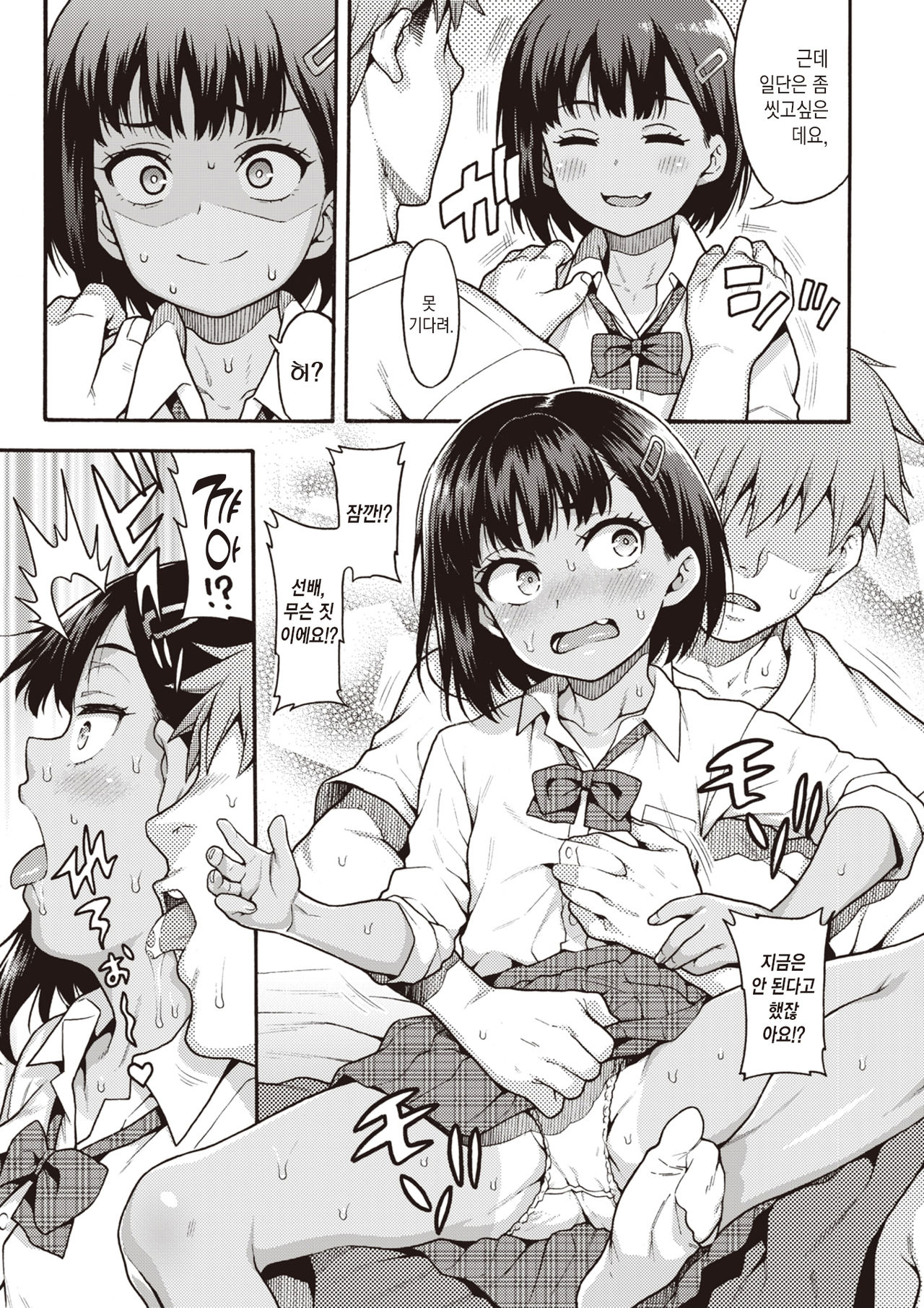 Yajuu Senpai to Oshikake Zako Kouhai | 야수 선배와 밀어붙이는 꼬마 후배 page 8 full