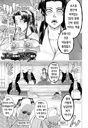 [Yamada Shiguma] Ero Machi Hokou Akume Sabaki [Korean] cover