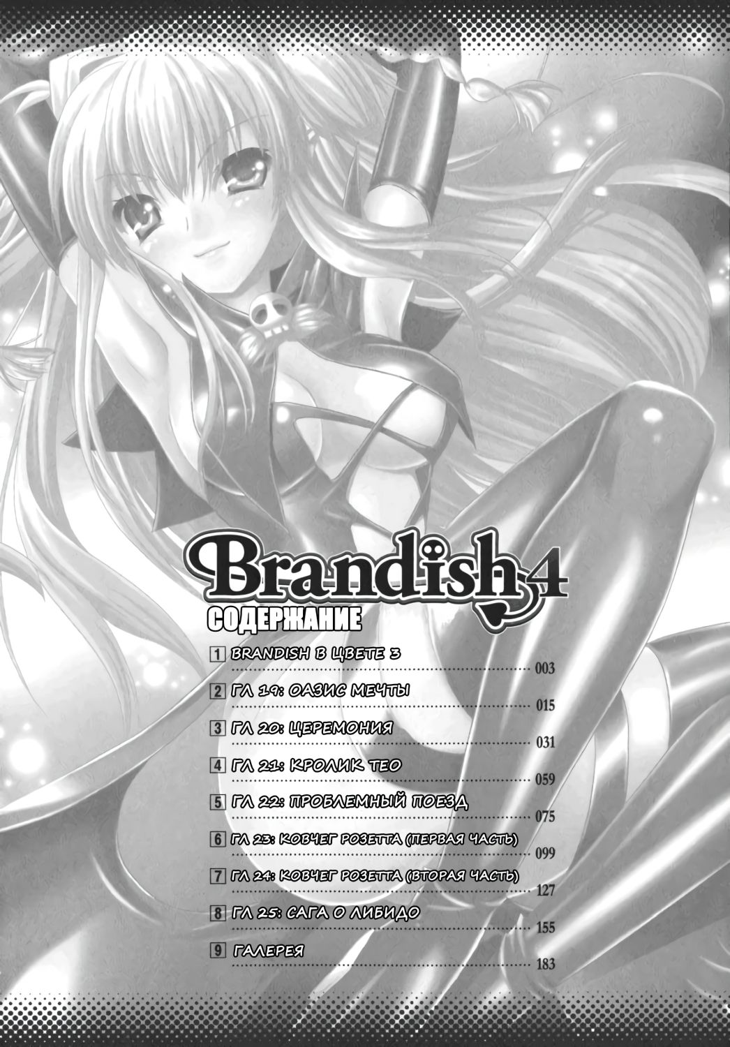 Brandish 4 page 12 full