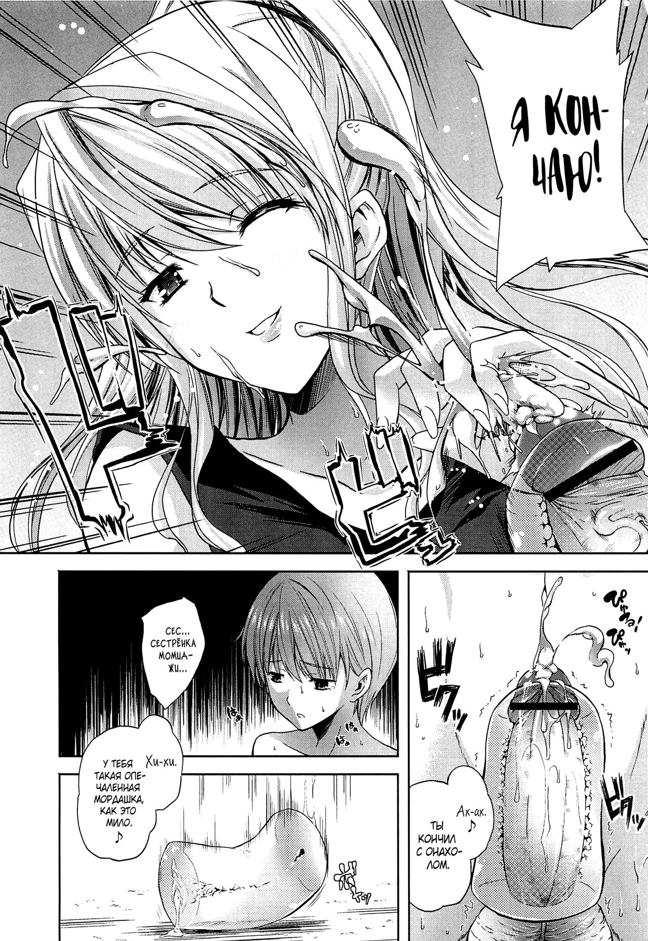 Nama ♥ Ane Ch. 2 page 6 full