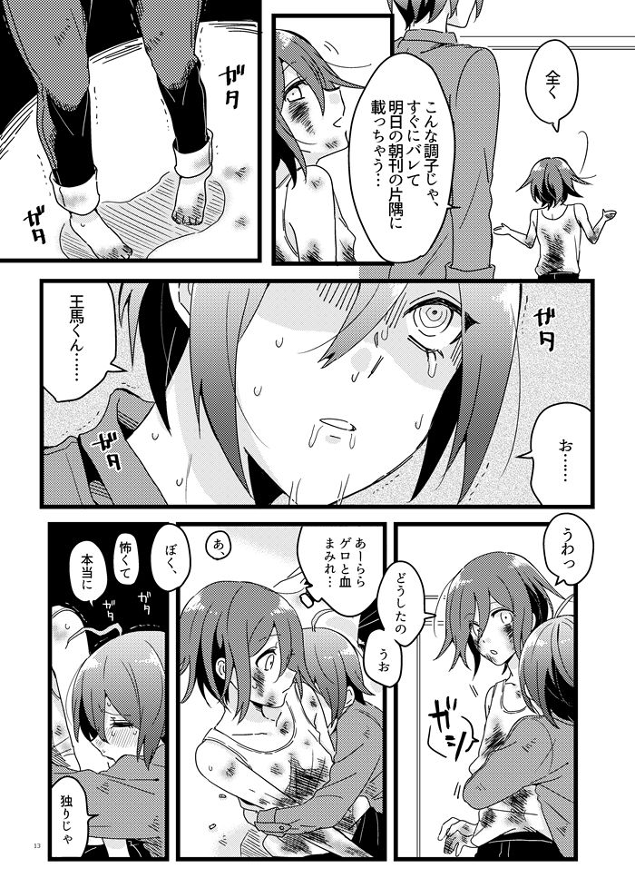 Shiroi Suisou to Akai Kingyo page 12 full