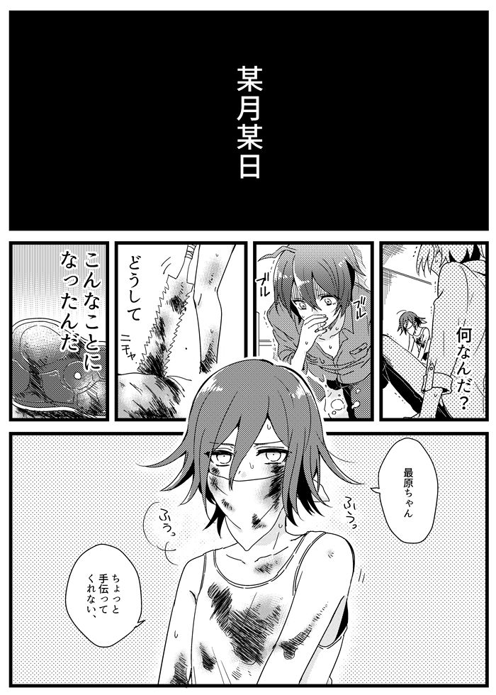 Shiroi Suisou to Akai Kingyo page 3 full