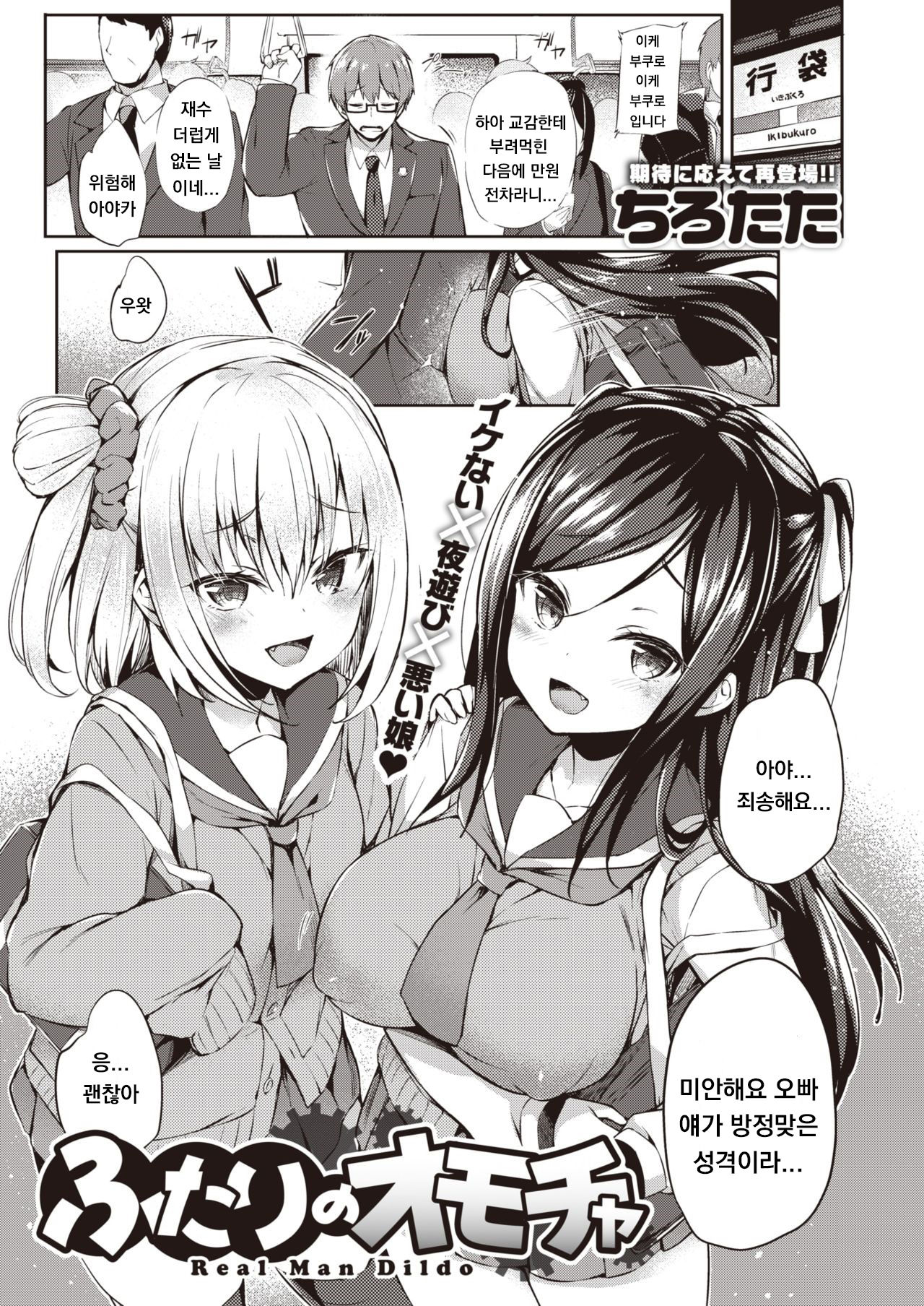 Futari no Omocha page 1 full