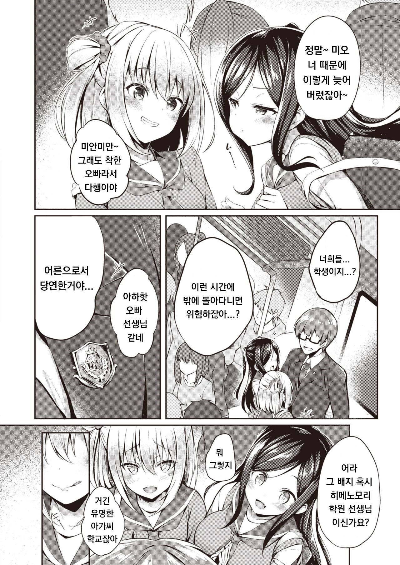 Futari no Omocha page 2 full