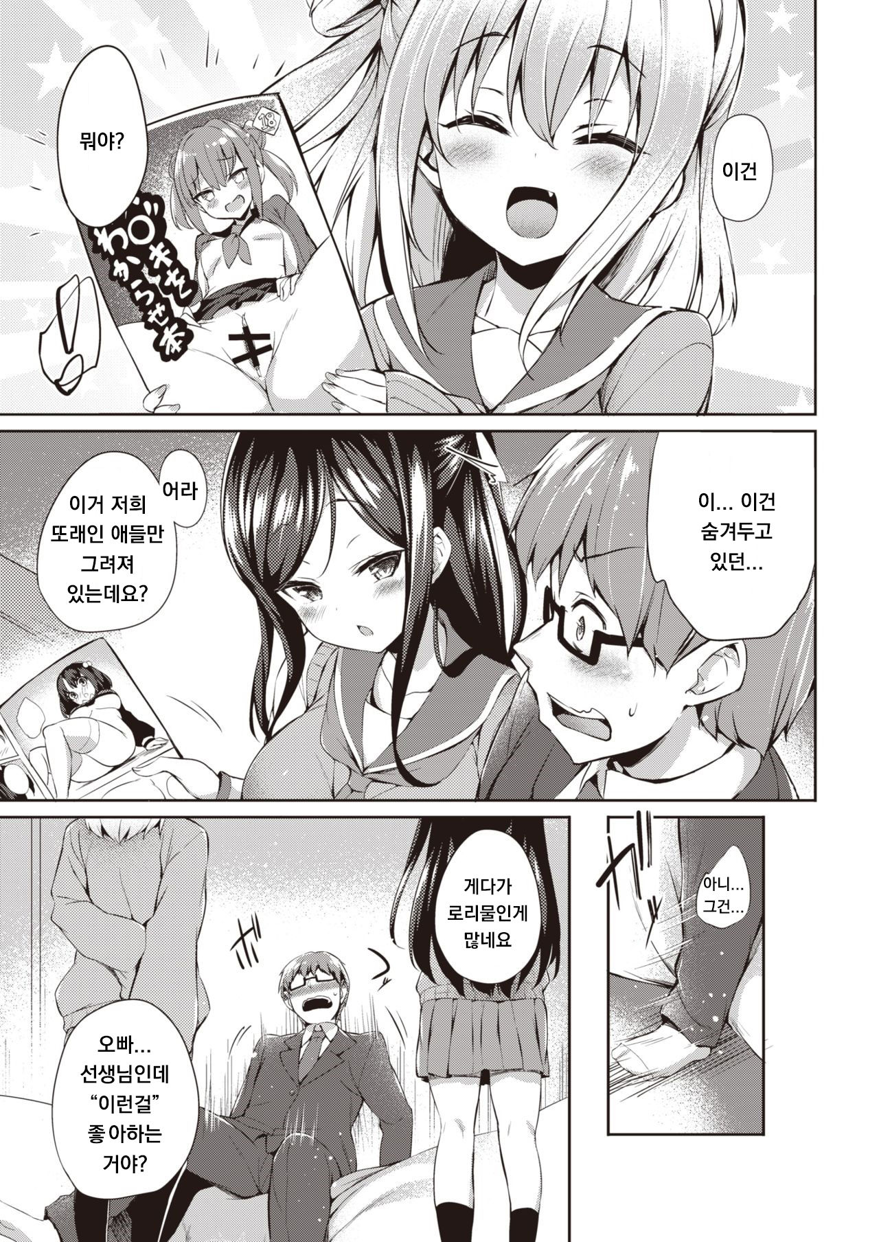 Futari no Omocha page 5 full
