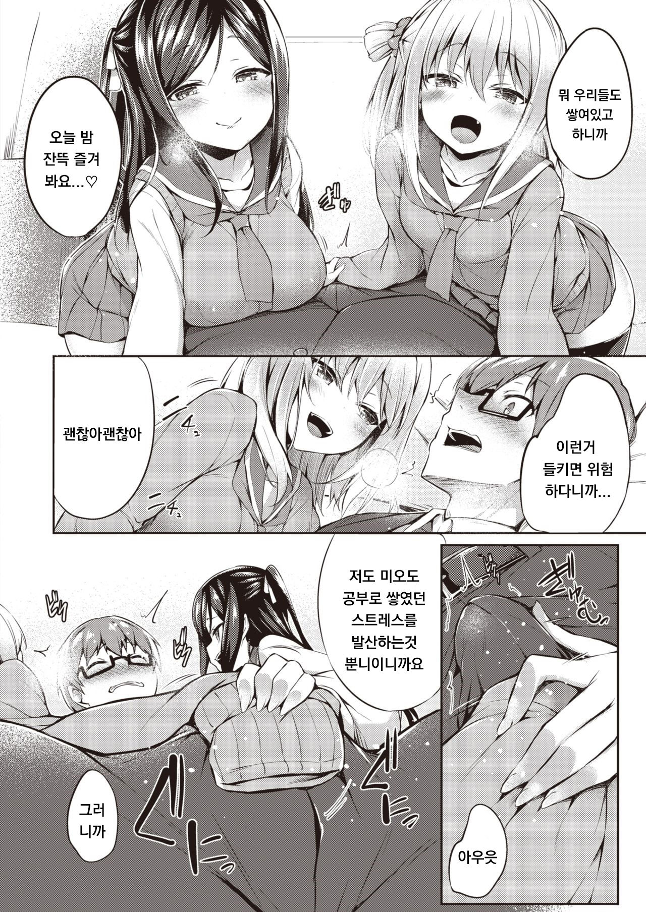 Futari no Omocha page 6 full