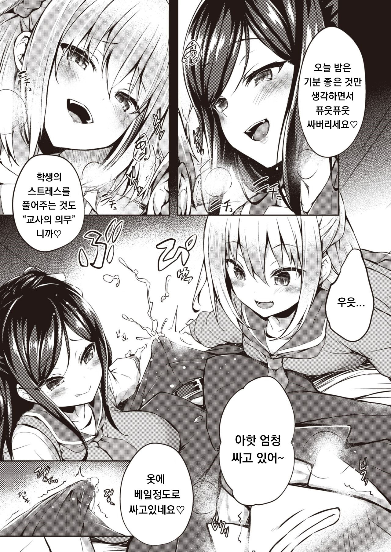 Futari no Omocha page 7 full