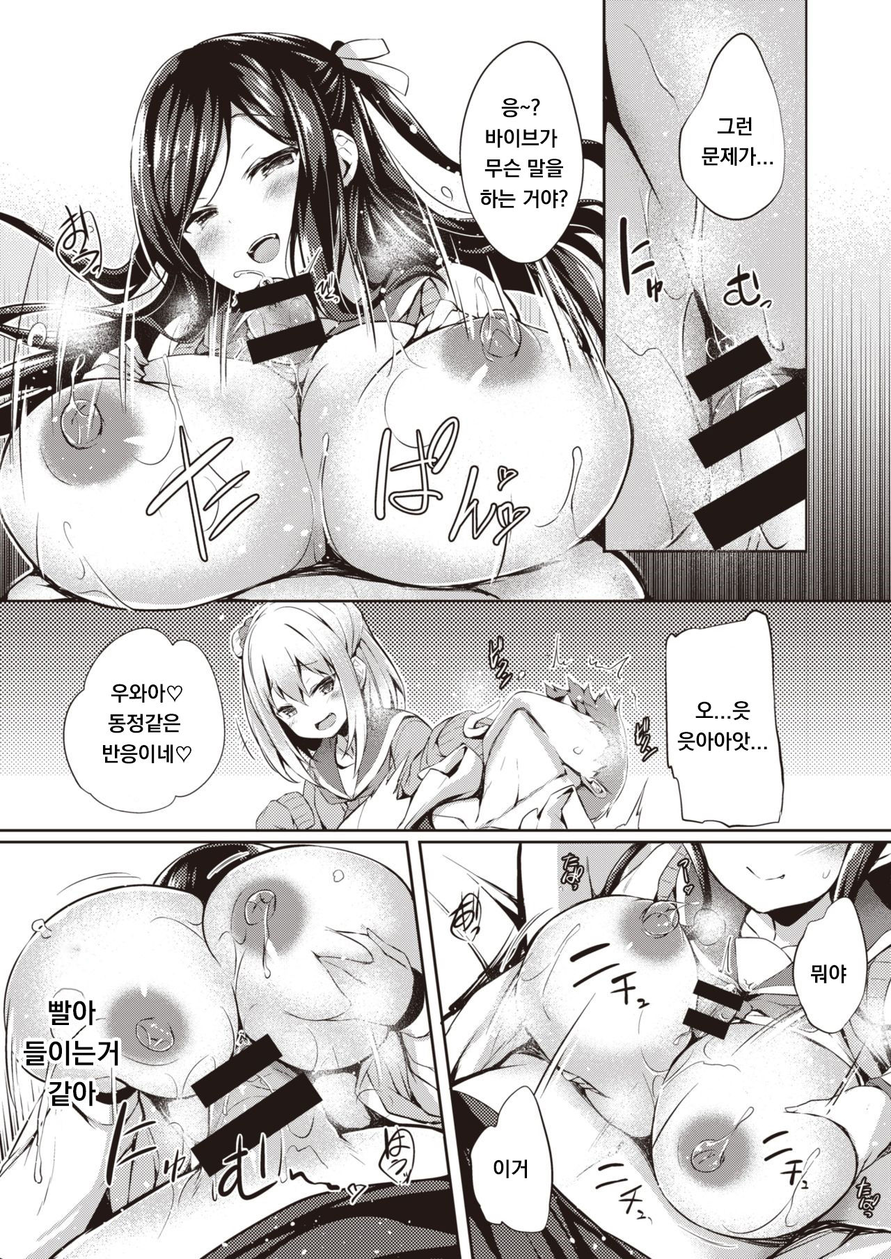 Futari no Omocha page 9 full