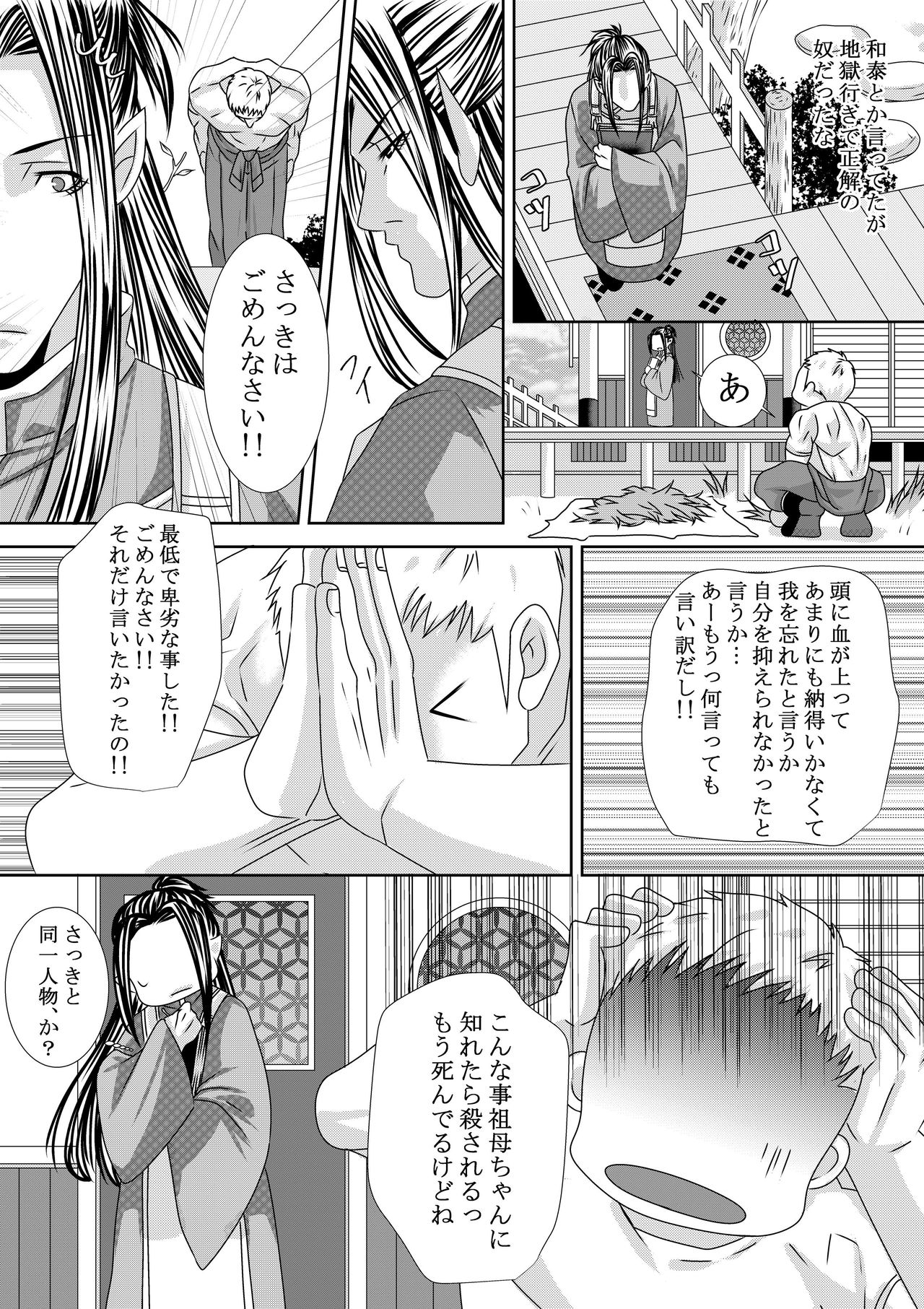 調教地獄絵図 page 12 full