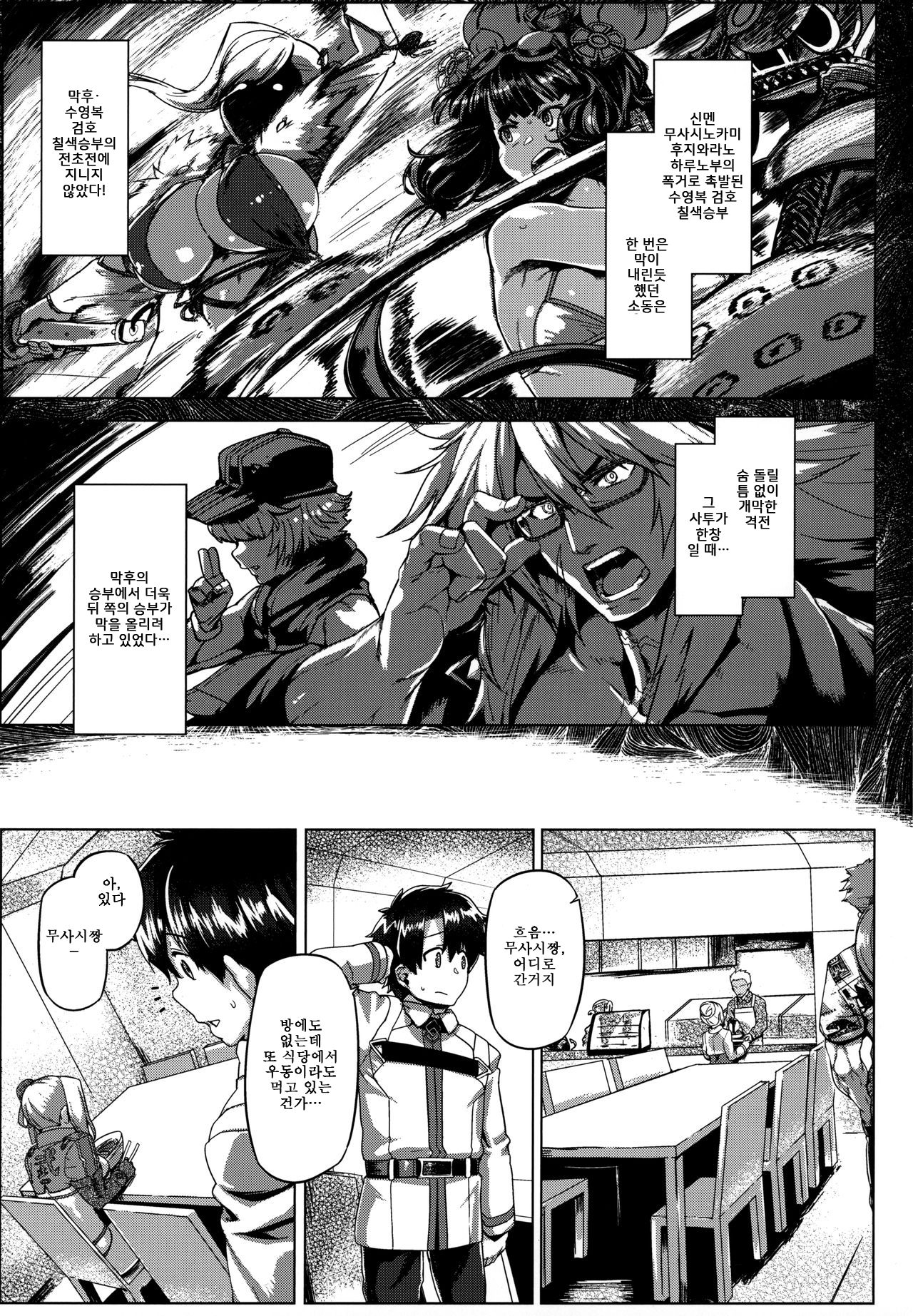 Cosplay Kengouden Musashi-chan | 코스프레검호님 무사시짱 page 5 full