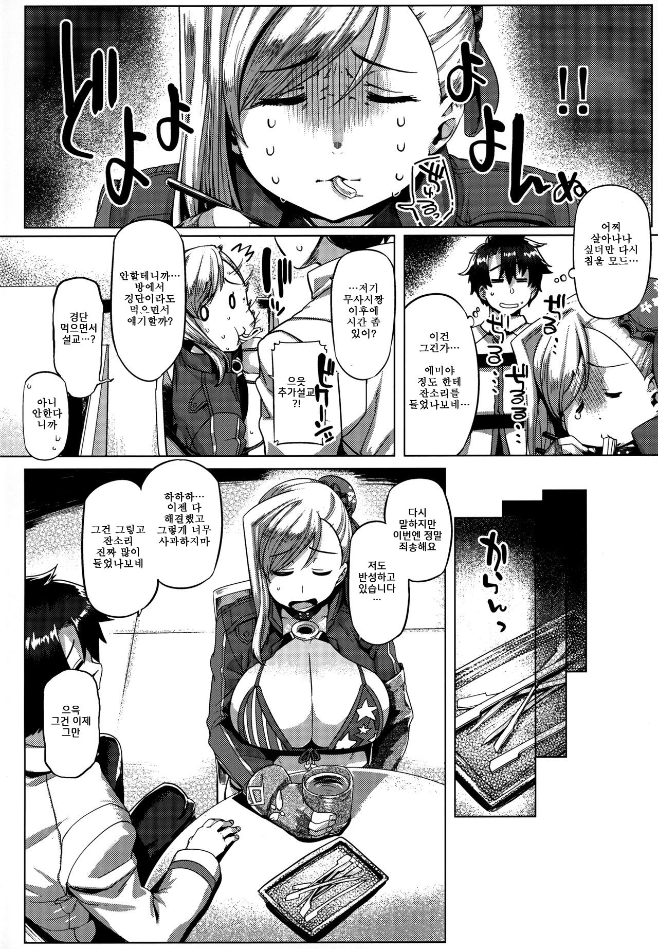 Cosplay Kengouden Musashi-chan | 코스프레검호님 무사시짱 page 6 full