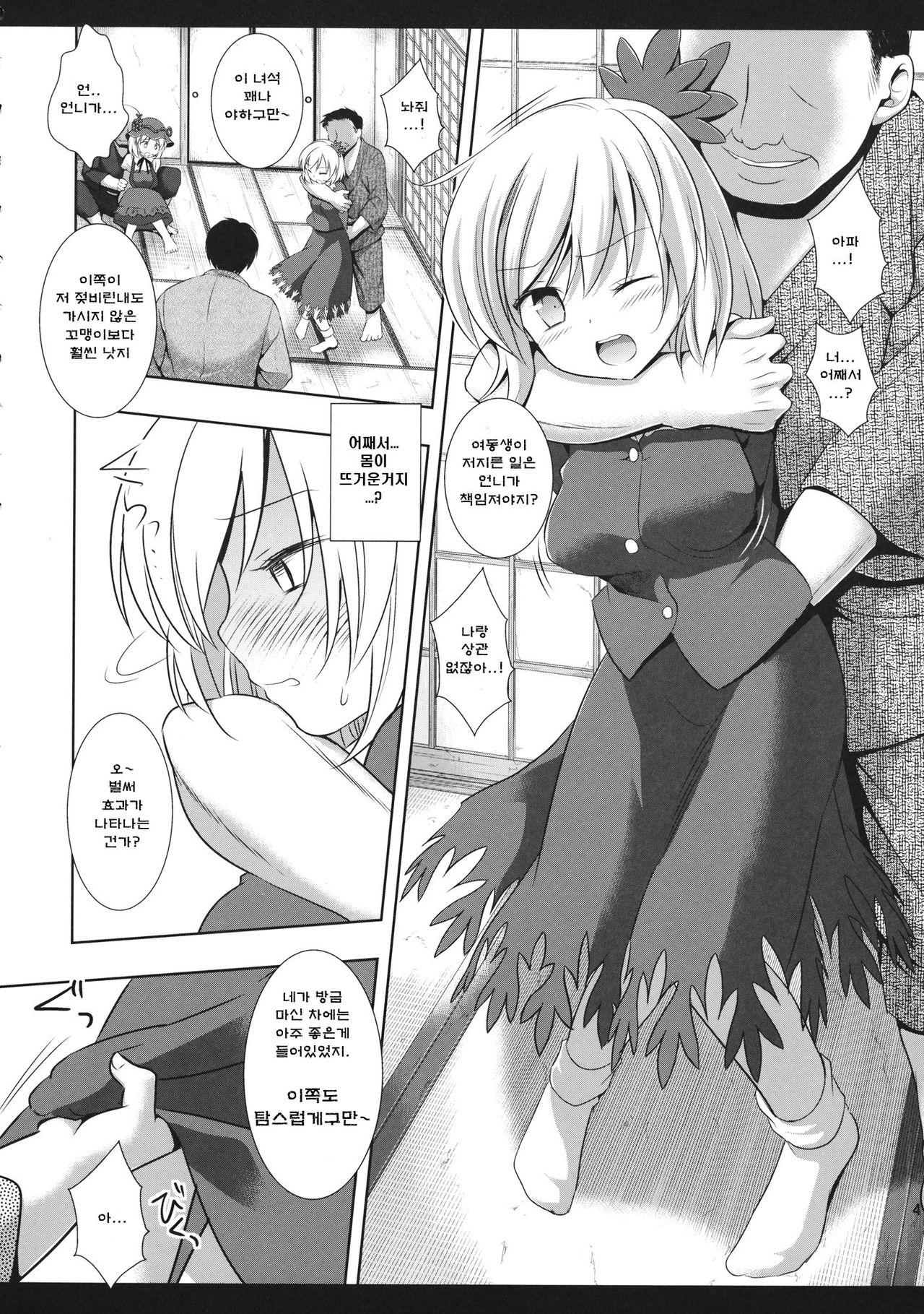 Touhou Ryoujoku 33 Aki Shimaidon | 동방 능욕 33 아키 자매덮밥 page 5 full