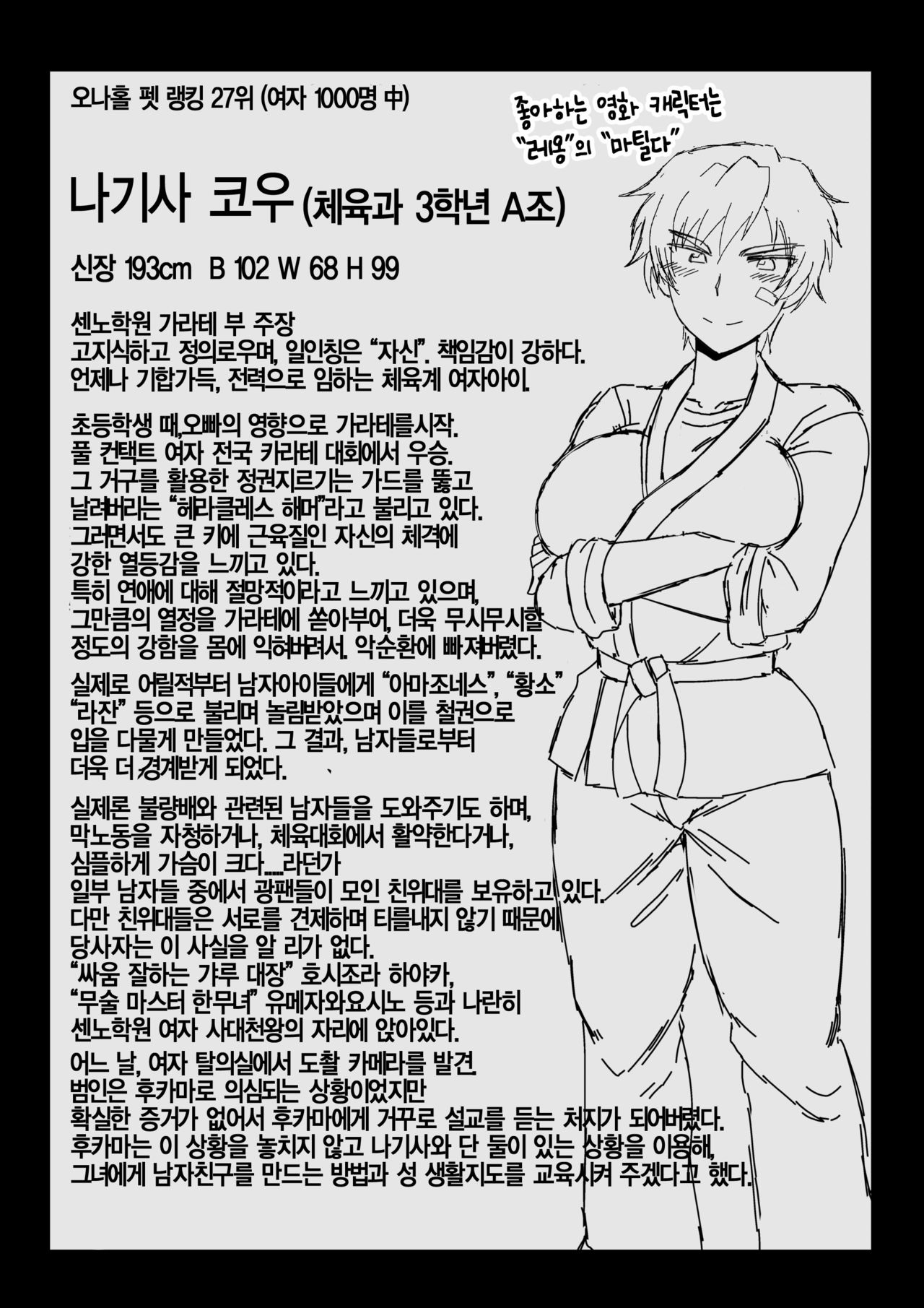 Inkou SeiKatsu Shidou・ Boyish Kasshoku Karate Musume-Hen | 음행 성활 지도・보이시 갈색 가라테 소녀편 page 2 full
