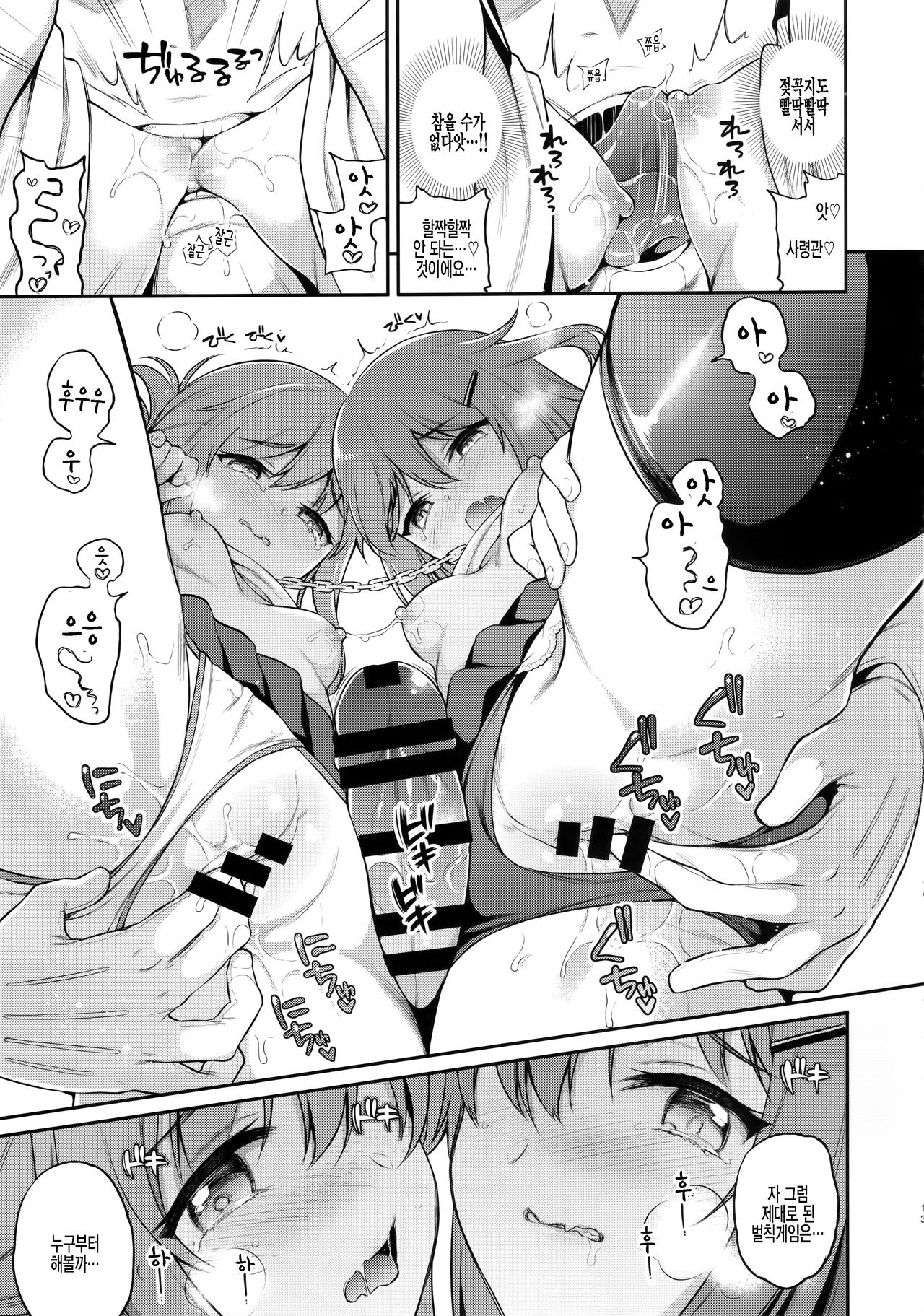 Ikazuchi Inazuma-chan x Batsu Game | 이카즈치 이나즈마쨩 × 벌칙게임 page 12 full