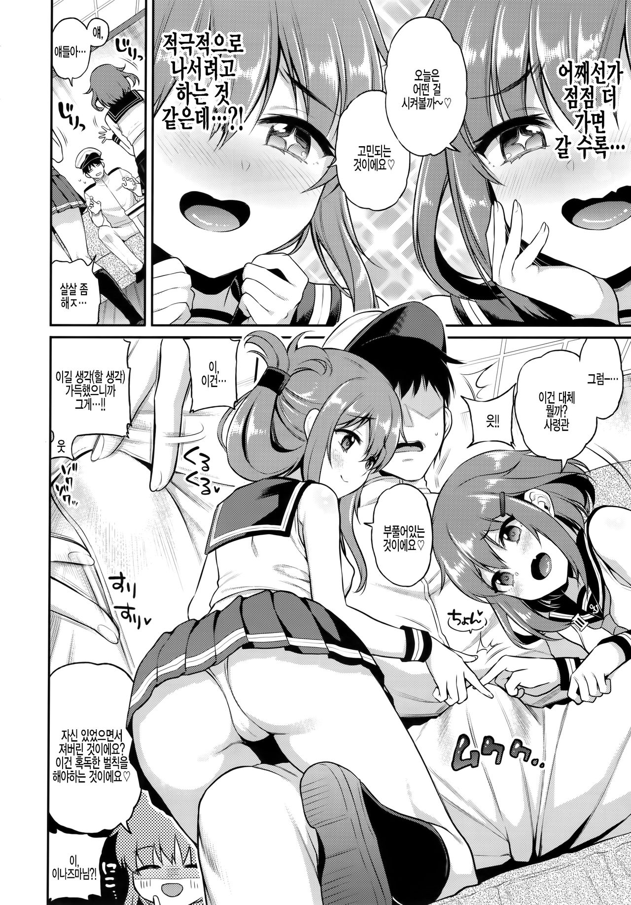 Ikazuchi Inazuma-chan x Batsu Game | 이카즈치 이나즈마쨩 × 벌칙게임 page 5 full