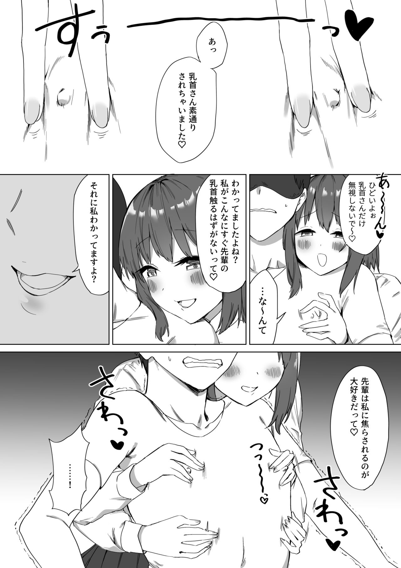 Kouhai-chan no Ijiwaru Chikubi Zeme 2 page 12 full