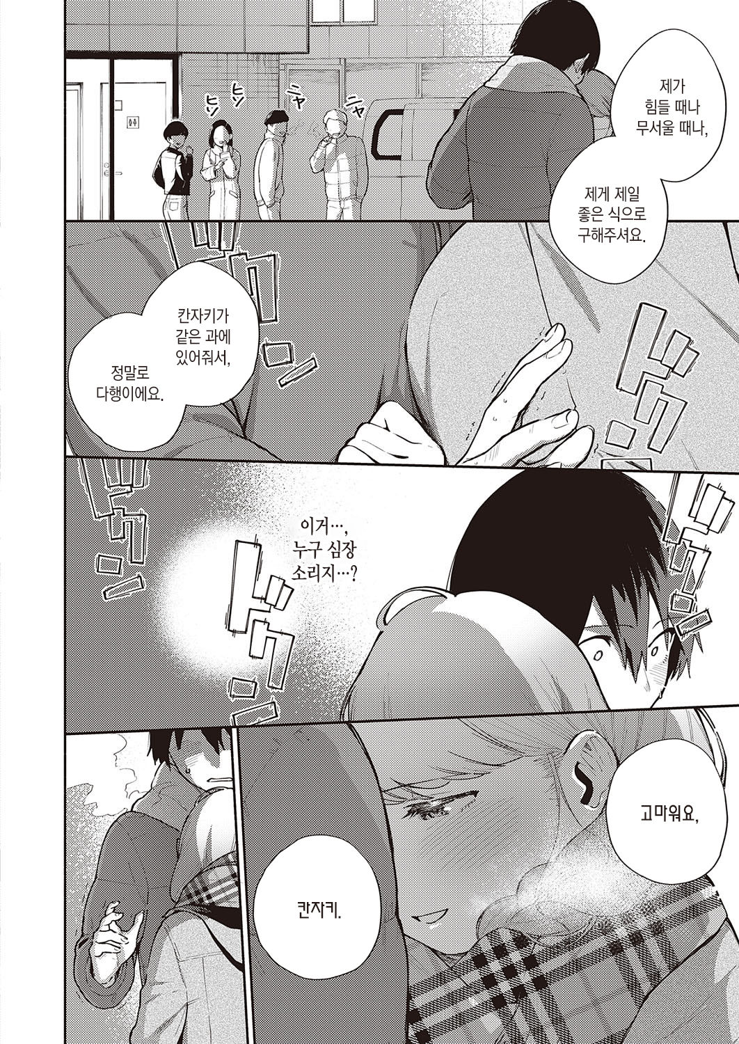 Bokura wa ○○ Hanare ga Dekinai Ketsuron | 우리들은 ○○ 기피를 할 수 없다 결론 page 11 full