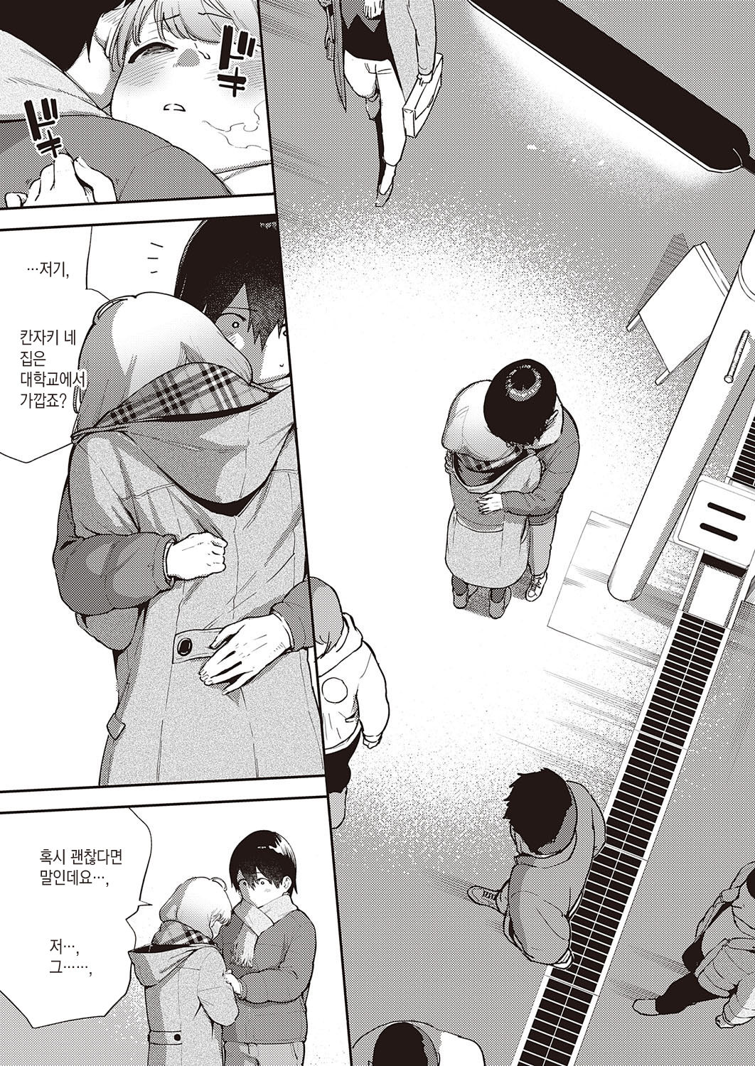 Bokura wa ○○ Hanare ga Dekinai Ketsuron | 우리들은 ○○ 기피를 할 수 없다 결론 page 12 full