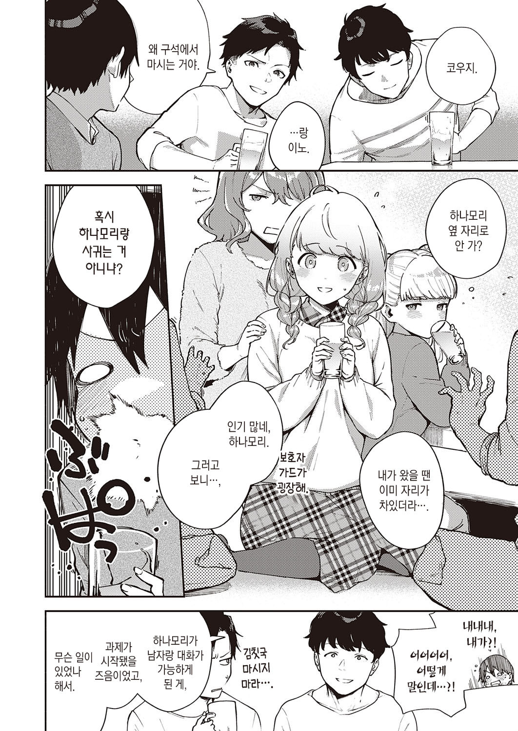Bokura wa ○○ Hanare ga Dekinai Ketsuron | 우리들은 ○○ 기피를 할 수 없다 결론 page 3 full