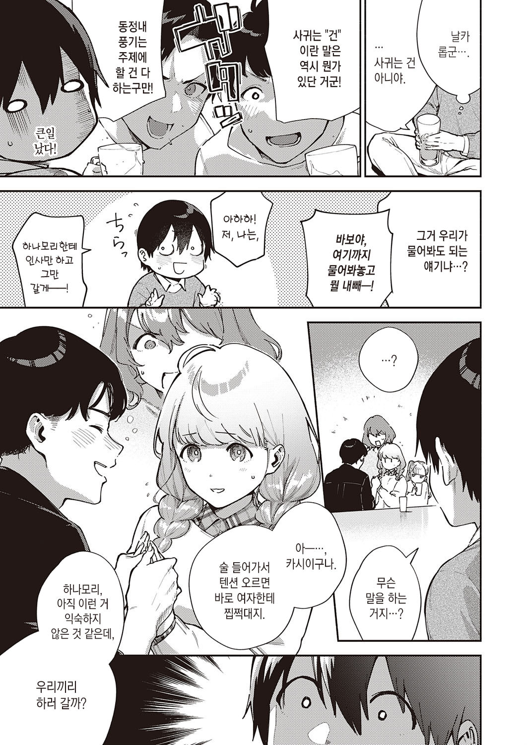 Bokura wa ○○ Hanare ga Dekinai Ketsuron | 우리들은 ○○ 기피를 할 수 없다 결론 page 4 full