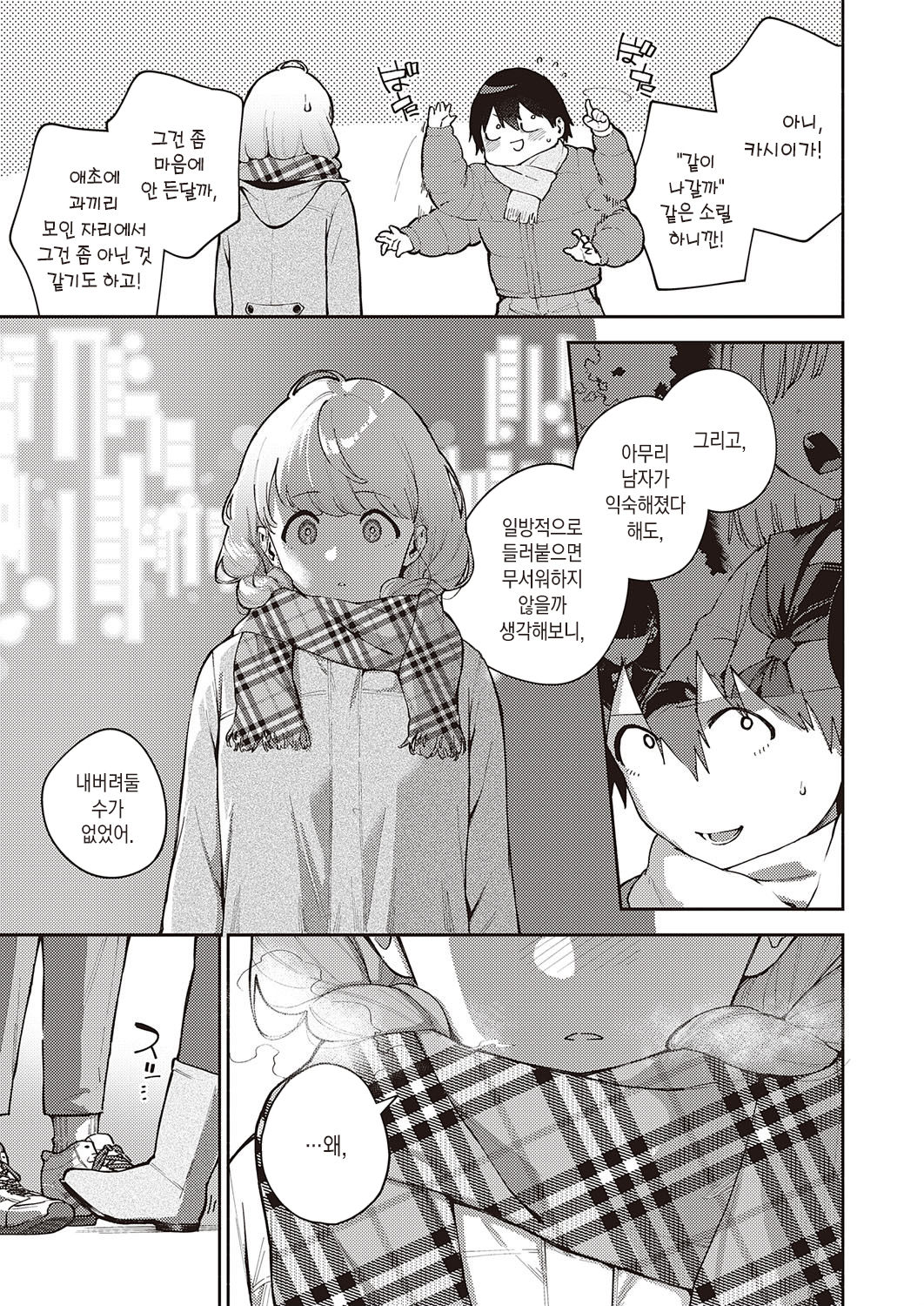 Bokura wa ○○ Hanare ga Dekinai Ketsuron | 우리들은 ○○ 기피를 할 수 없다 결론 page 8 full