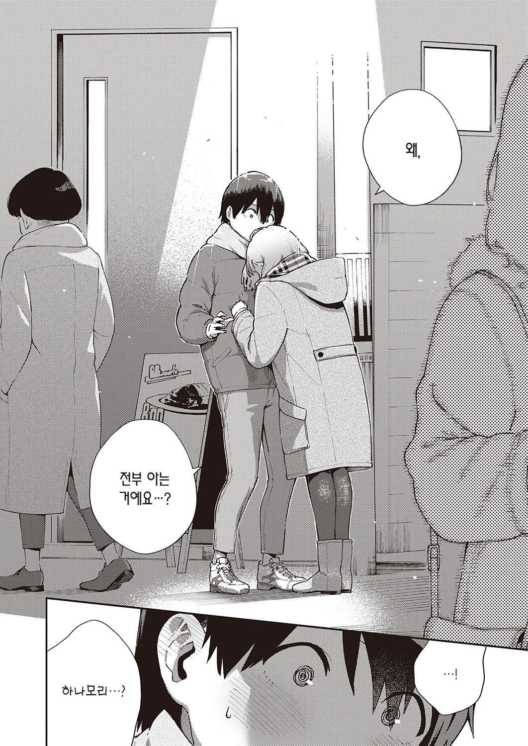 Bokura wa ○○ Hanare ga Dekinai Ketsuron | 우리들은 ○○ 기피를 할 수 없다 결론 page 9 full