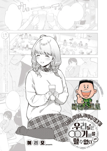 [Herio] Bokura wa ○○ Hanare ga Dekinai Ketsuron | 우리들은 ○○ 기피를 할 수 없다 결론 (COMIC ExE 31) [Korean] [팀 마에스트로] [Digital] cover