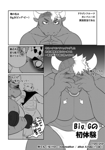 [Bighornsheep] Big B's First Experience [Japanese] cover