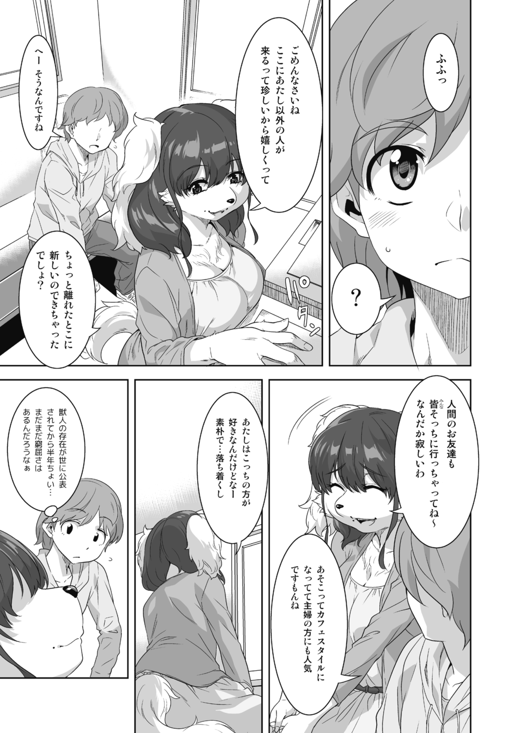 Kemono datte takusan koi shitai page 11 full