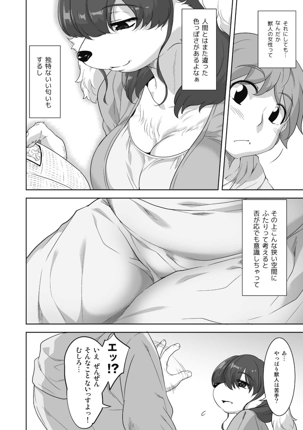Kemono datte takusan koi shitai page 12 full