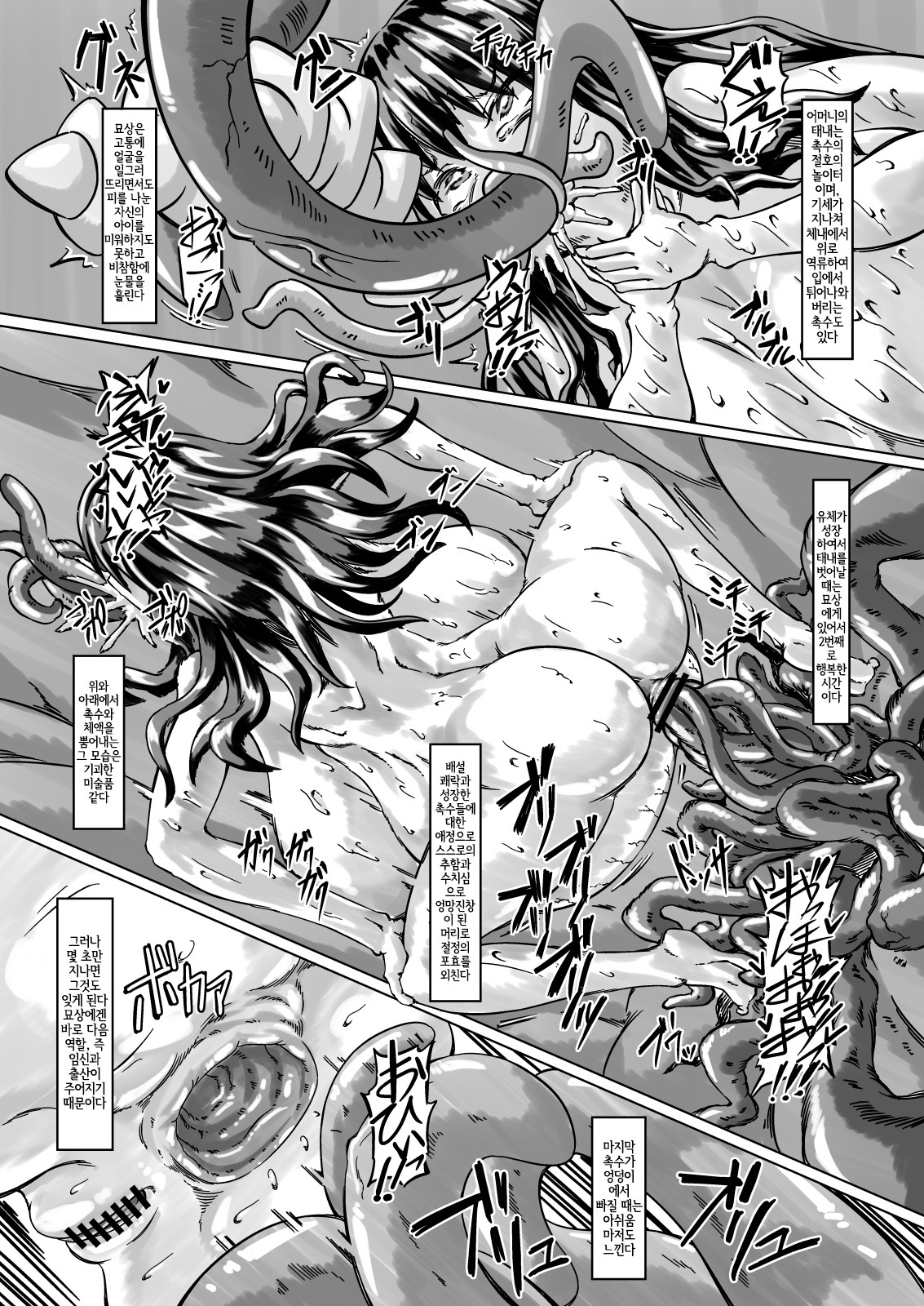 Shokushu ni Minikuku saremashita -Shintai Kaizou Shokushu Naedoko Hon- page 12 full
