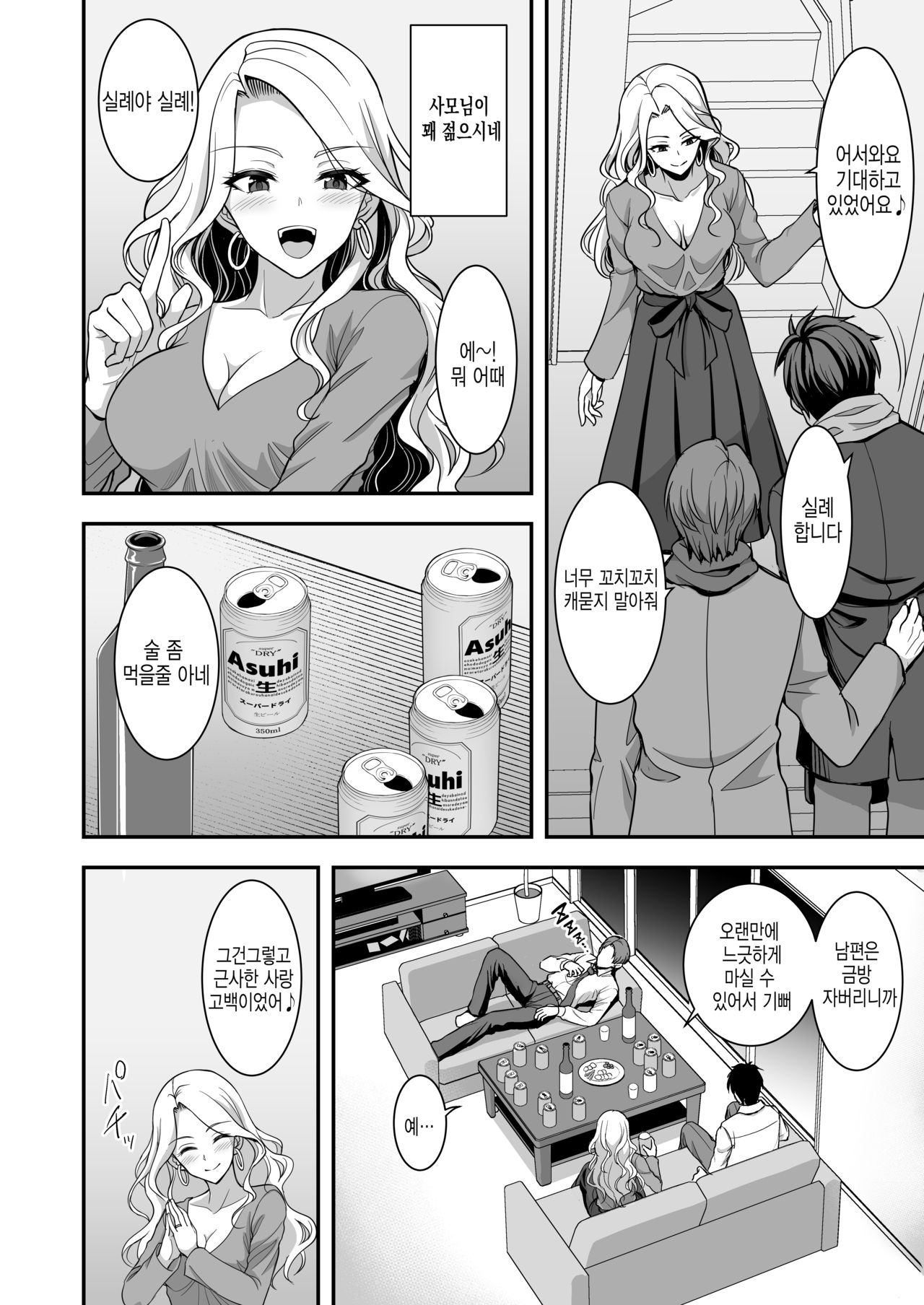 Toshiue Zuma no Yawaraka na Torikago ~Ore ga Joushi no Tsuma to Uwaki shite mo Tenohira no Ue~ | 연상아내의 부드러운 새장 ~내가 상사 아내와 바람을 피워도 손바닥 위~ page 11 full