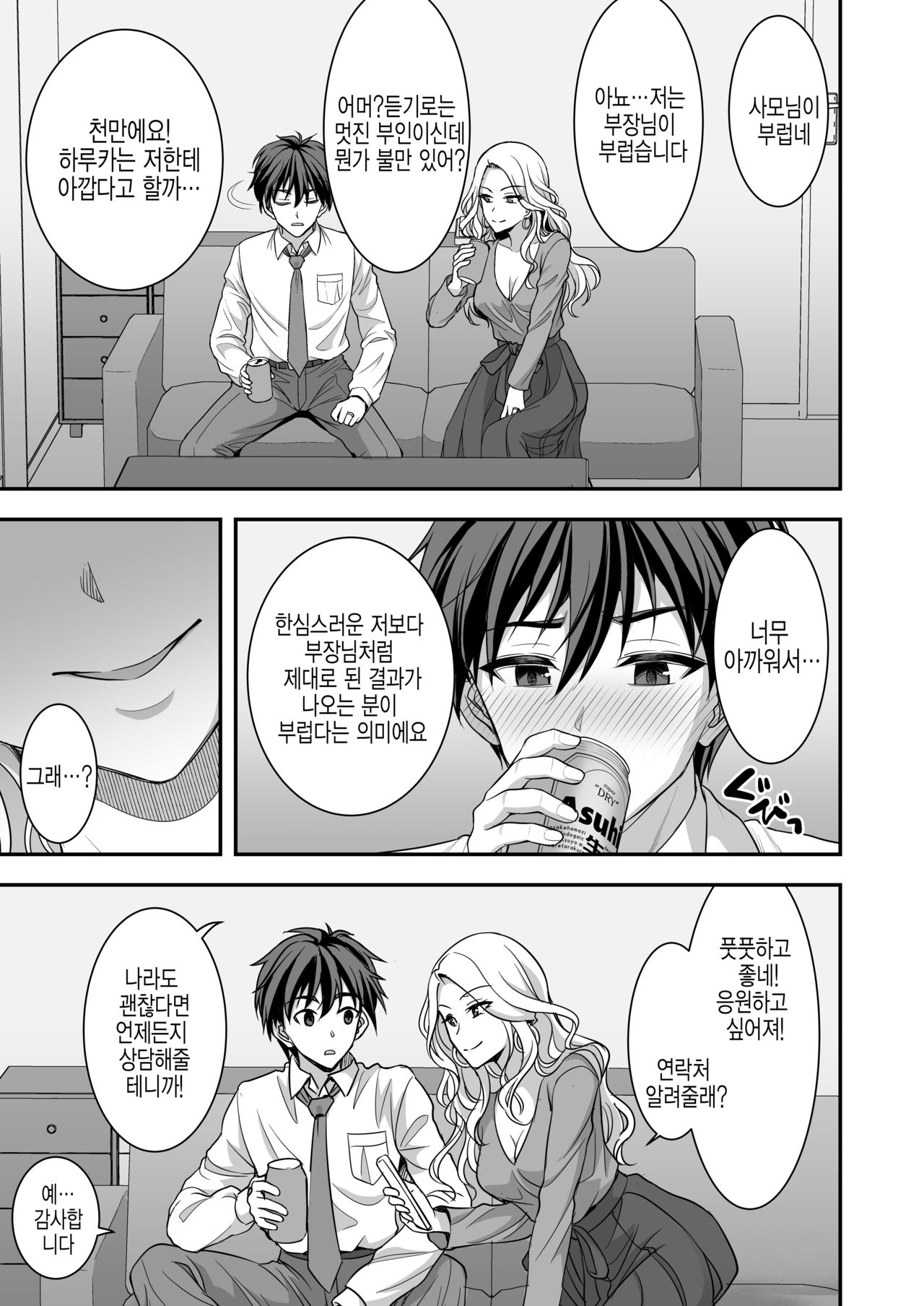 Toshiue Zuma no Yawaraka na Torikago ~Ore ga Joushi no Tsuma to Uwaki shite mo Tenohira no Ue~ | 연상아내의 부드러운 새장 ~내가 상사 아내와 바람을 피워도 손바닥 위~ page 12 full
