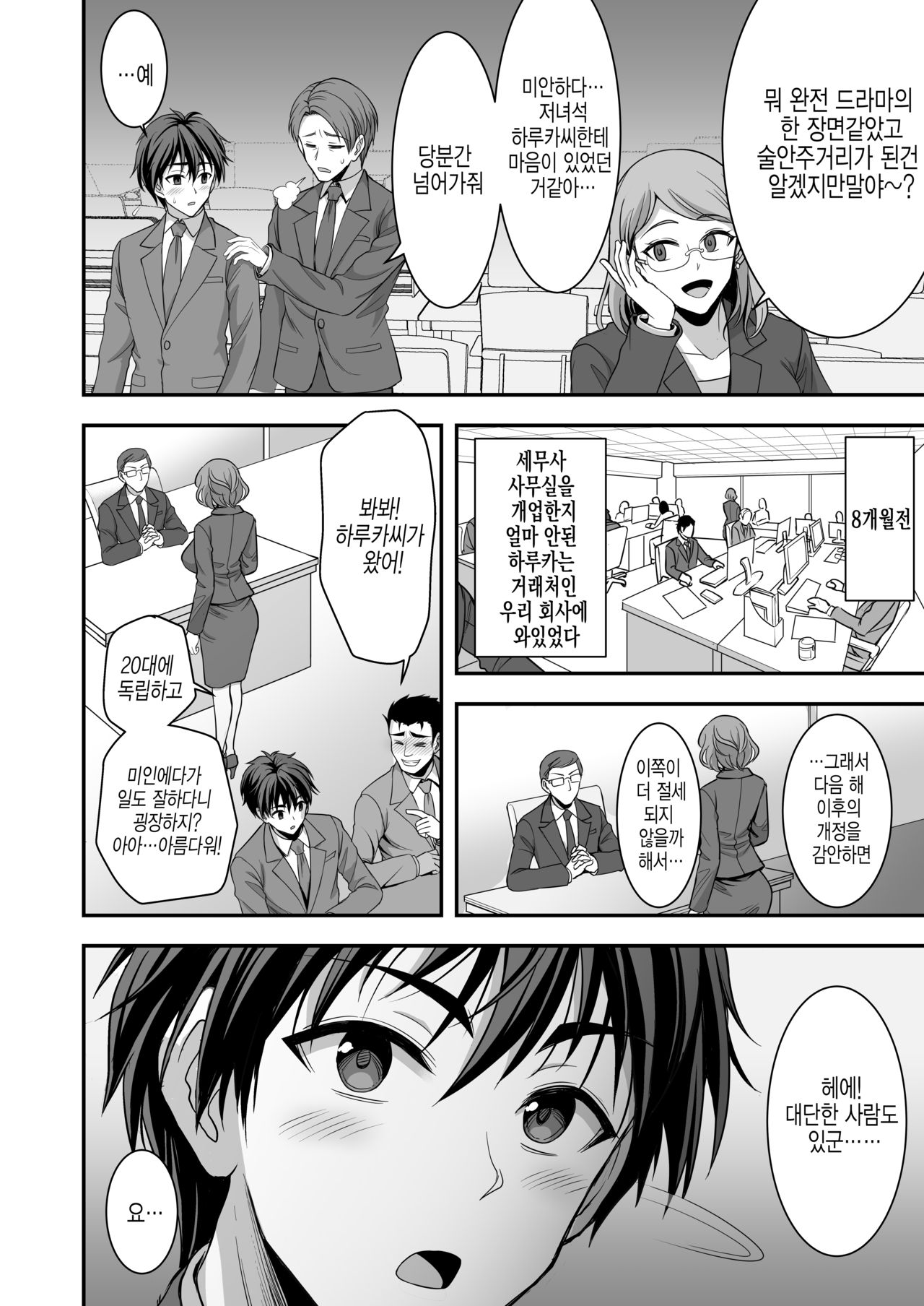 Toshiue Zuma no Yawaraka na Torikago ~Ore ga Joushi no Tsuma to Uwaki shite mo Tenohira no Ue~ | 연상아내의 부드러운 새장 ~내가 상사 아내와 바람을 피워도 손바닥 위~ page 5 full