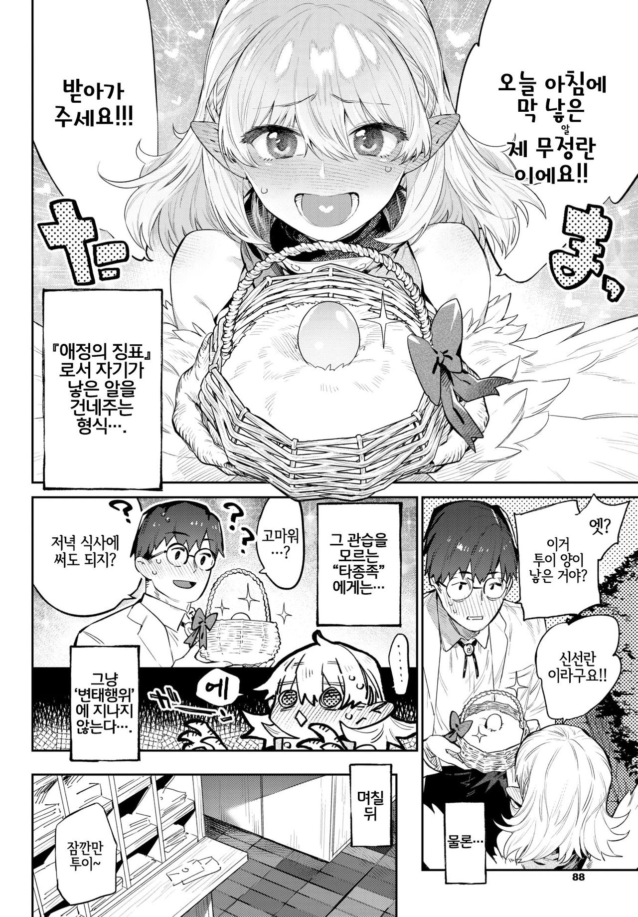 Mendori no Butoubi page 2 full