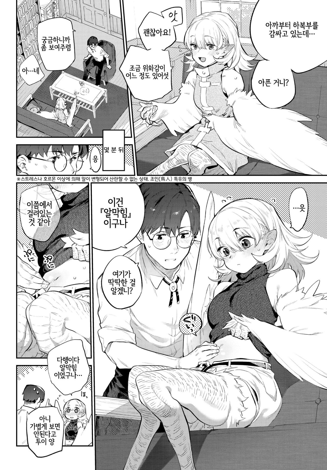Mendori no Butoubi page 6 full