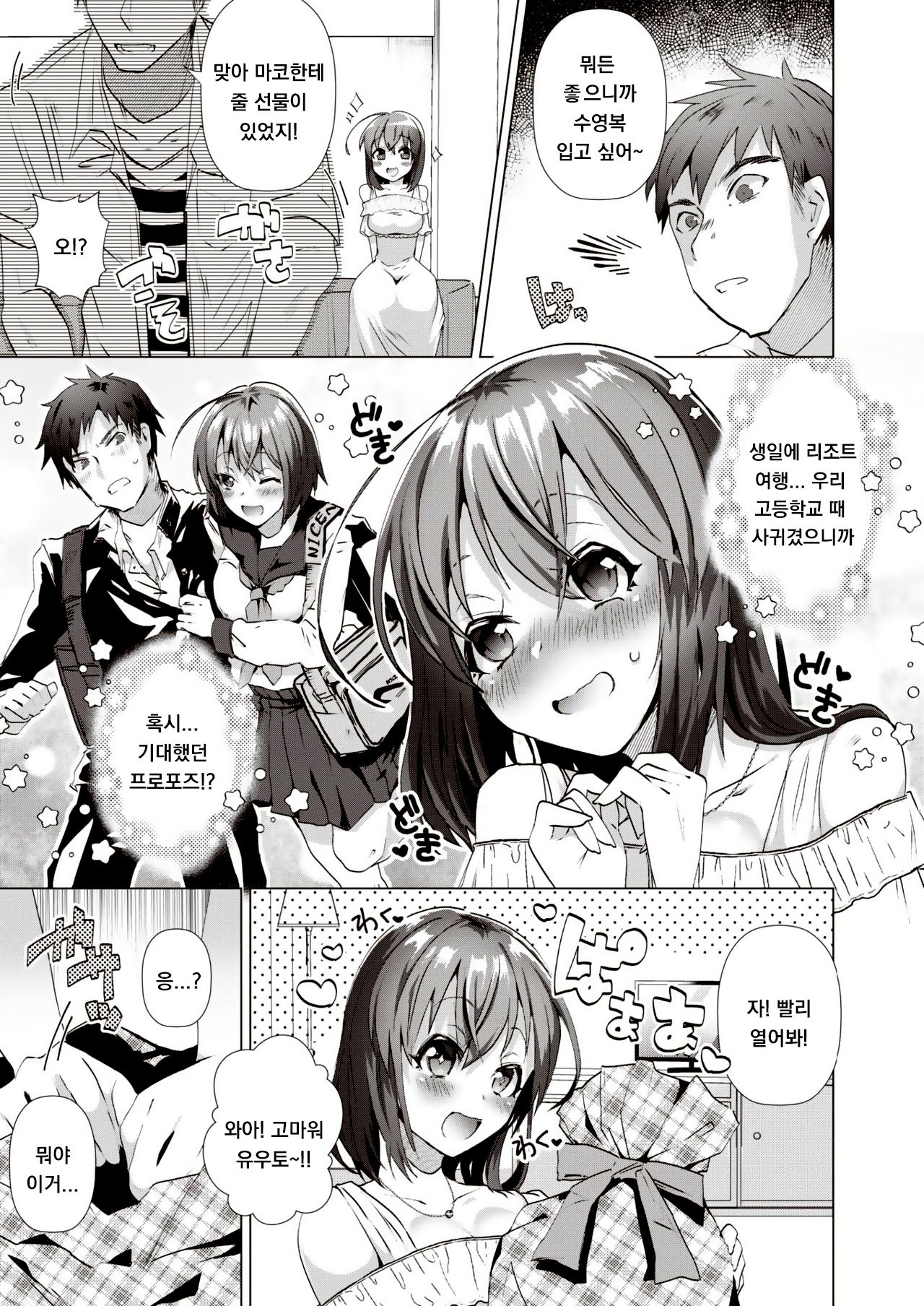 Arashi no Chi Hare page 3 full