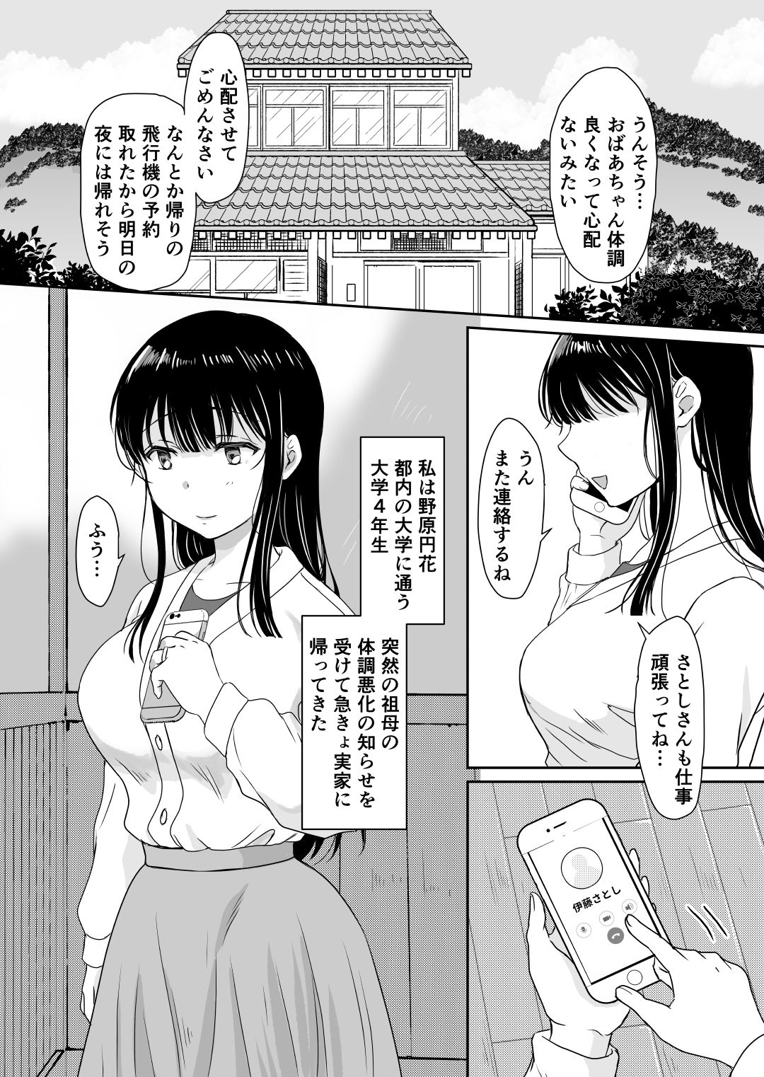 Hanakakushi ~Inaka de Netorare Haramasare~ page 3 full