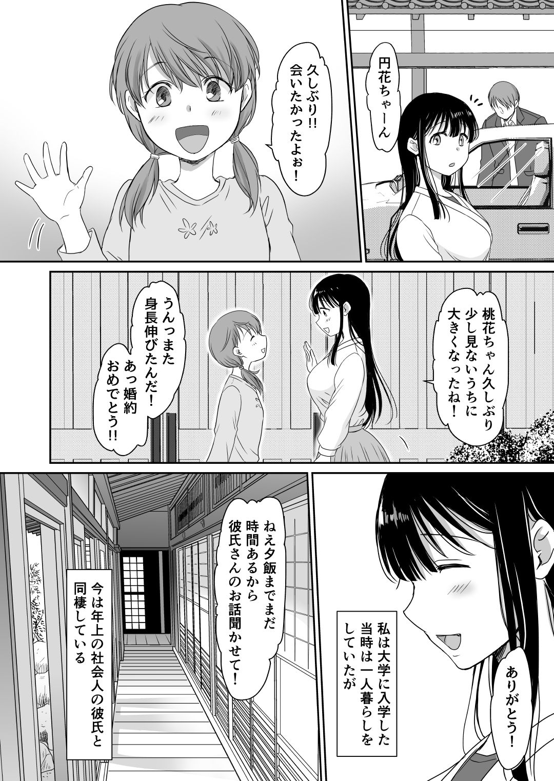 Hanakakushi ~Inaka de Netorare Haramasare~ page 8 full
