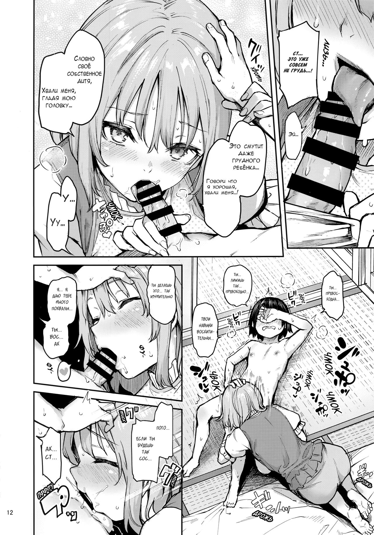 Wachiki wa Aka-chan ni nari Moushita | Я стала ребёнком page 11 full