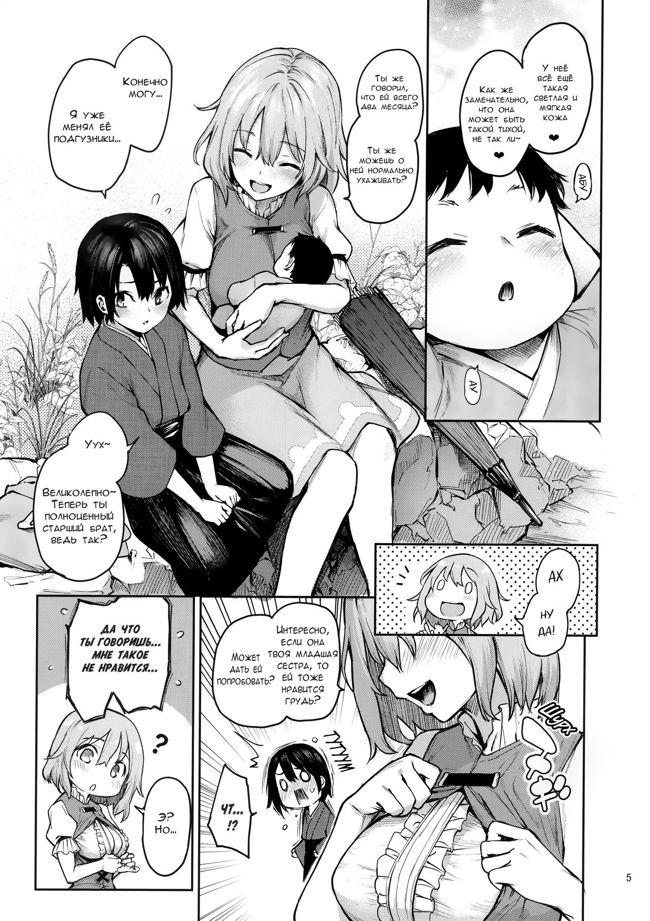 Wachiki wa Aka-chan ni nari Moushita | Я стала ребёнком page 4 full
